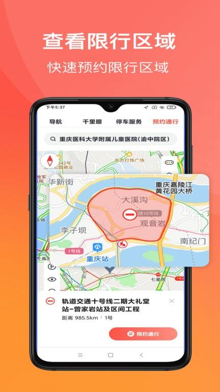 渝悦行官方版 v4.1.1 安卓版