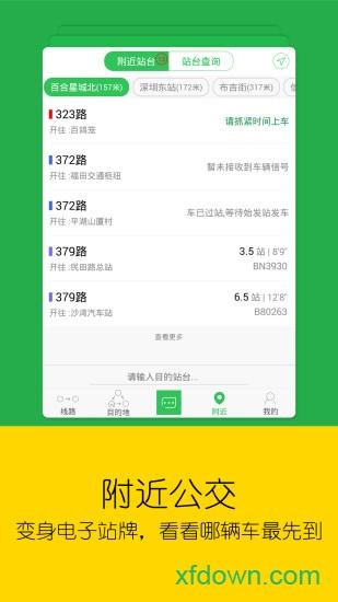 车到哪软件 v3.3 安卓版