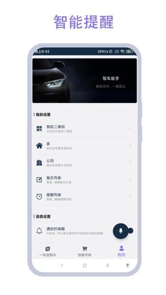 驾车助手app v2.0.7 安卓版