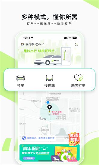 果粒出行app v1.11.2 安卓版