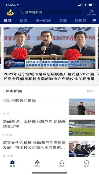 掌上葫芦岛app 掌上葫芦岛移动客户端