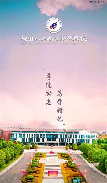 湘化e云app官方版下载