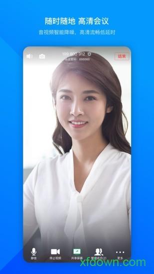 腾讯会议企业版app下载