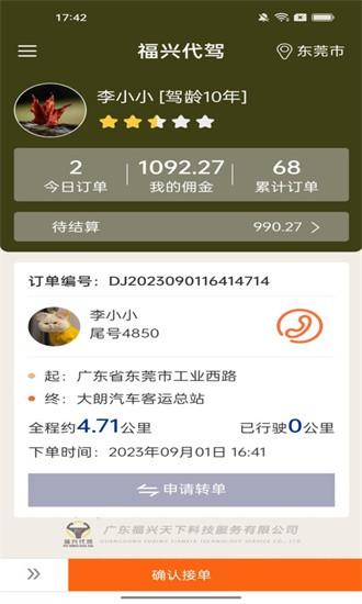 福兴代驾app下载