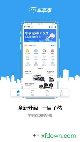 车享家软件