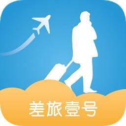 差旅壹号客户端