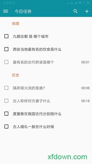 艾宾浩斯复习笔记下载
