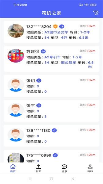 司机之家企业app