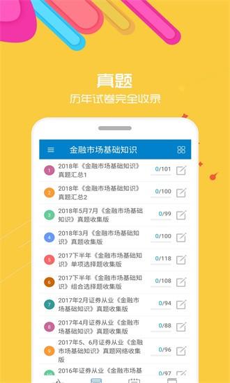 证券从业考试软件下载