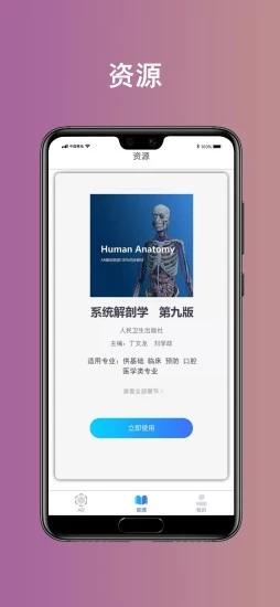 奥医慧学 奥医慧学手机版下载