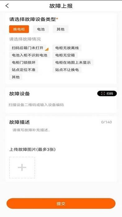 智诺换电手机版 v1.1.0 安卓版