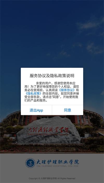 i大护职院安卓版下载