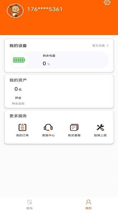 智诺换电app下载