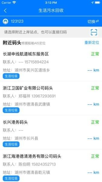 湖州e航运软件 v1.1.3.2 安卓版
