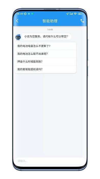吉递换电最新版 v1.0.2 安卓版