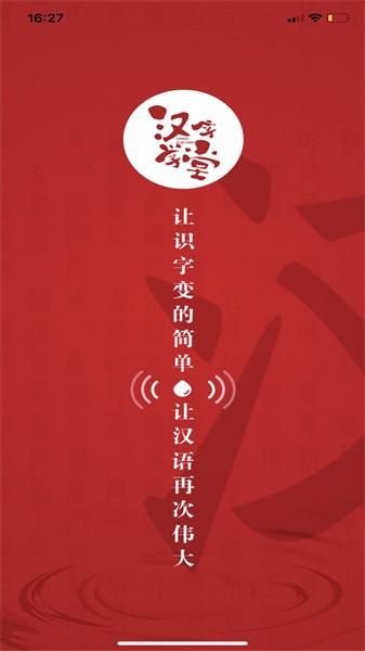 汉字学堂 汉字学堂app