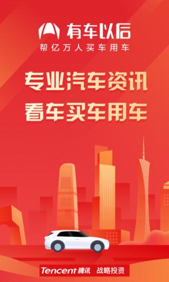 有车以后app下载