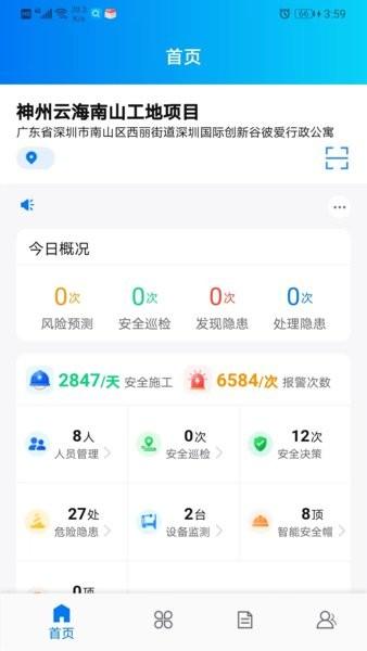 工程建设安全风险智能管控平台app