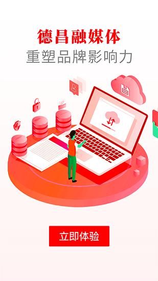 德昌融媒最新版 德昌融媒app下载