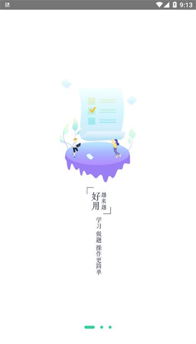 青职培训app手机版下载