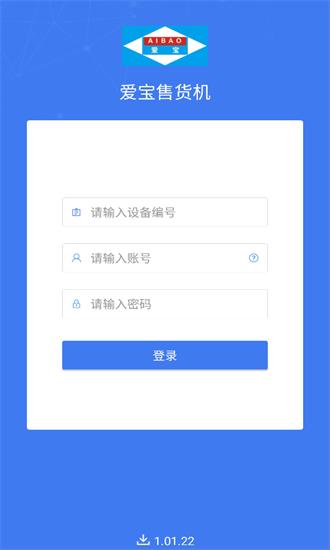 爱宝自助售货机app下载