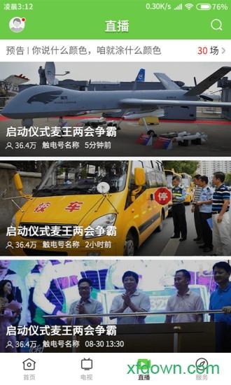 秀美新丰手机版下载