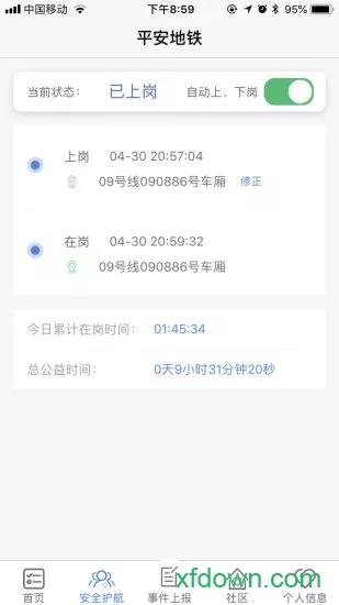 上海平安地铁 v3.4.12 安卓版