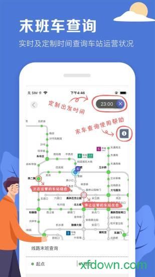 北京地铁手机客户端 v3.4.36 安卓版