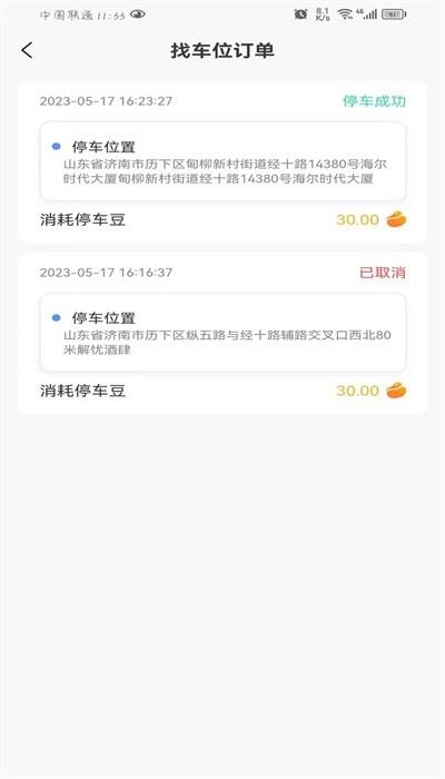 连连停车app官方版 连连停车app官方版下载