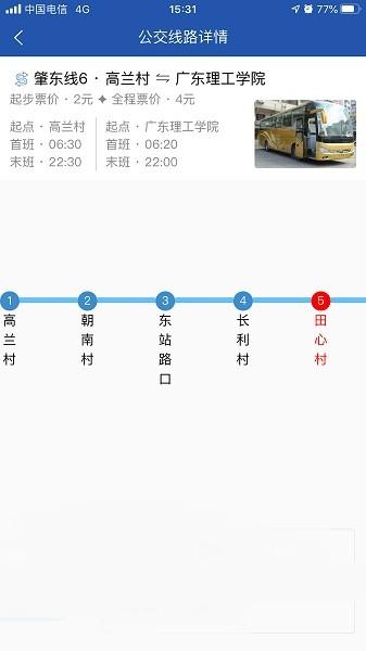 四会顺风车最新版 v144 安卓版