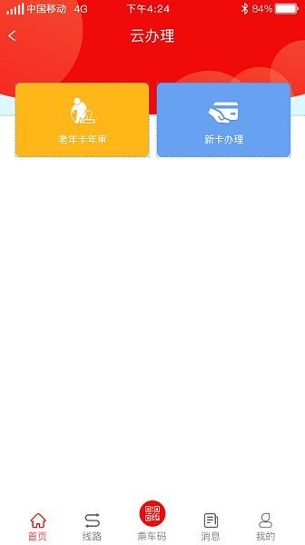 微山公交最新版 v1.5.0 安卓版
