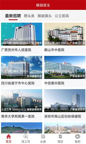 麟越医生 麟越医生app