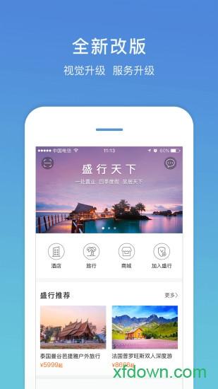 盛行天下软件下载
