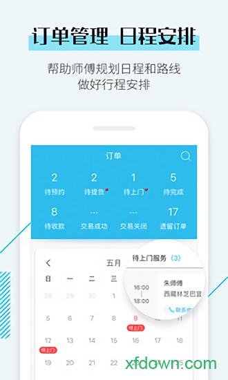 接单易企业版手机版下载