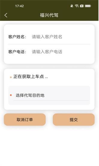 福兴代驾官方版 v1.0.3 安卓版