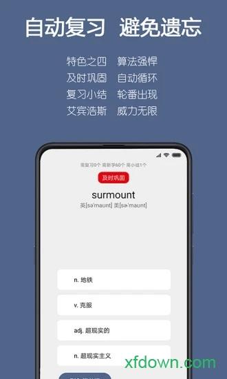 词根单词 词根单词应用下载