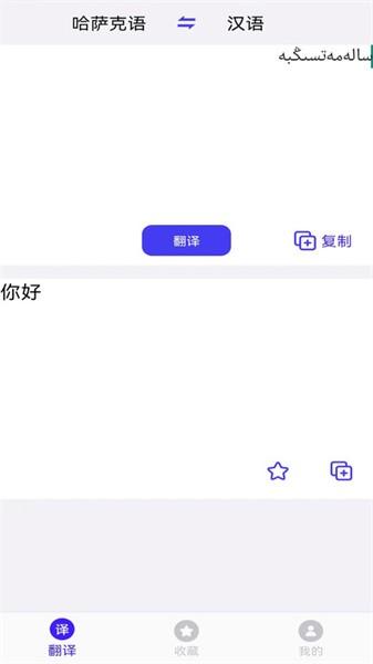 云福哈萨克语app