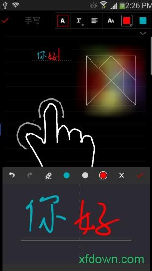 随手写手机软件