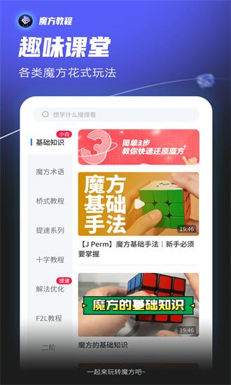 魔方教程app 魔方教程软件下载