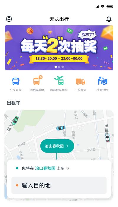 天龙出行手机版