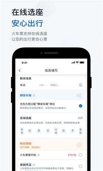 天翼出行app下载