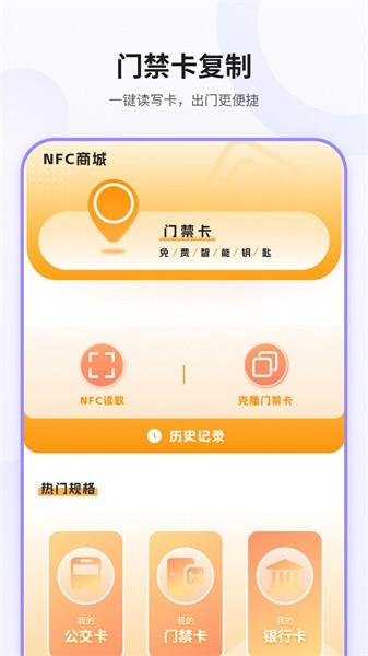 模拟NFC 模拟NFC app