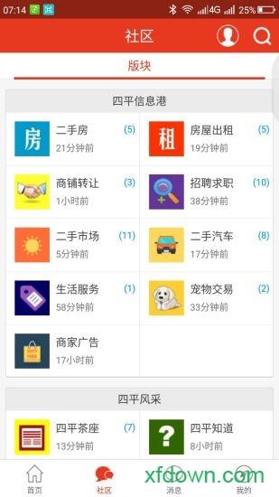 四平新风采手机下载
