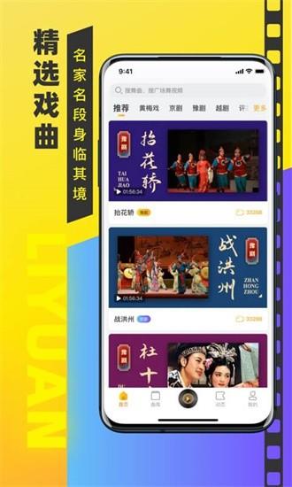 梨园戏曲大全官方下载