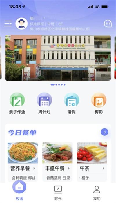 博校声app家长版下载