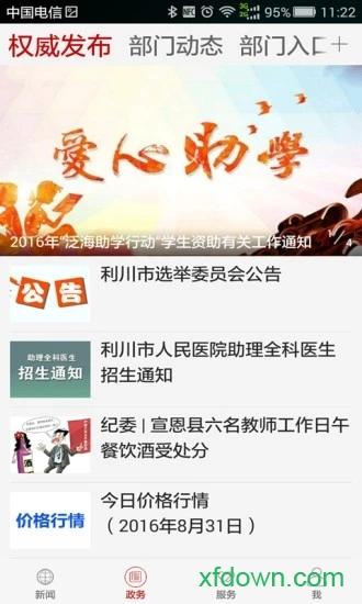 云上恩施客户端