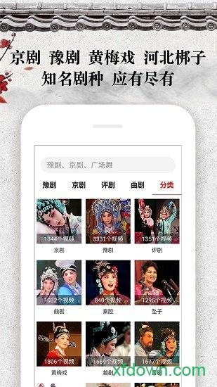 戏曲大观园安卓版下载