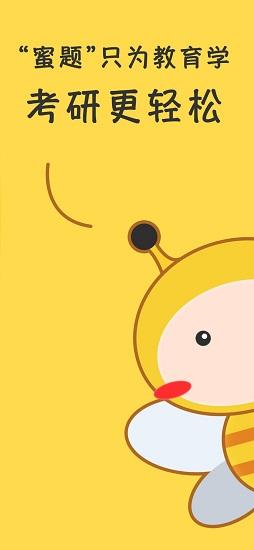 蜜题教育学app下载