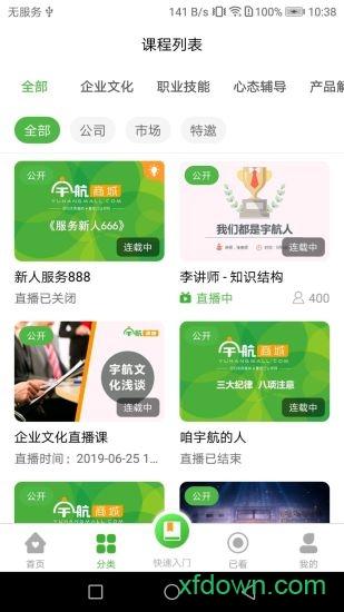 宇航课堂 宇航课堂app