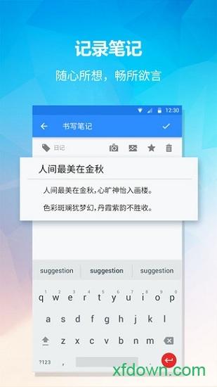便签提醒事项 便签提醒事项app官方下载